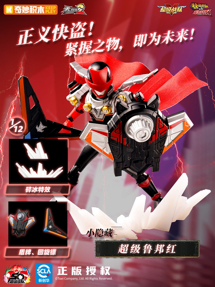 Keeppley 2026 New Super Sentai - Cosplay Prop Building recension och pris